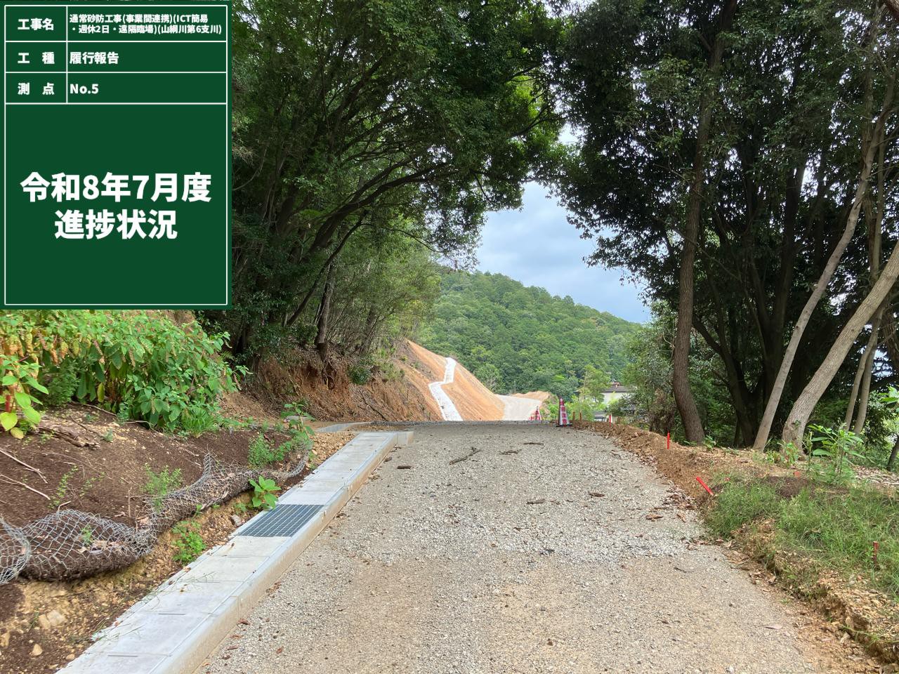 通常砂防工事（事業間連携）（ICT簡易・週休2日・遠隔臨場）（山綱川第6支川）