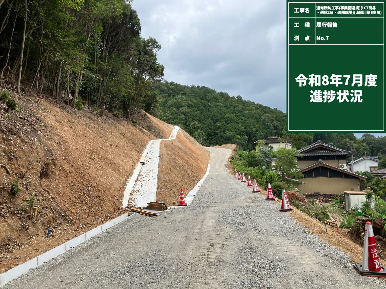 通常砂防工事（事業間連携）（ICT簡易・週休2日・遠隔臨場）（山綱川第6支川）