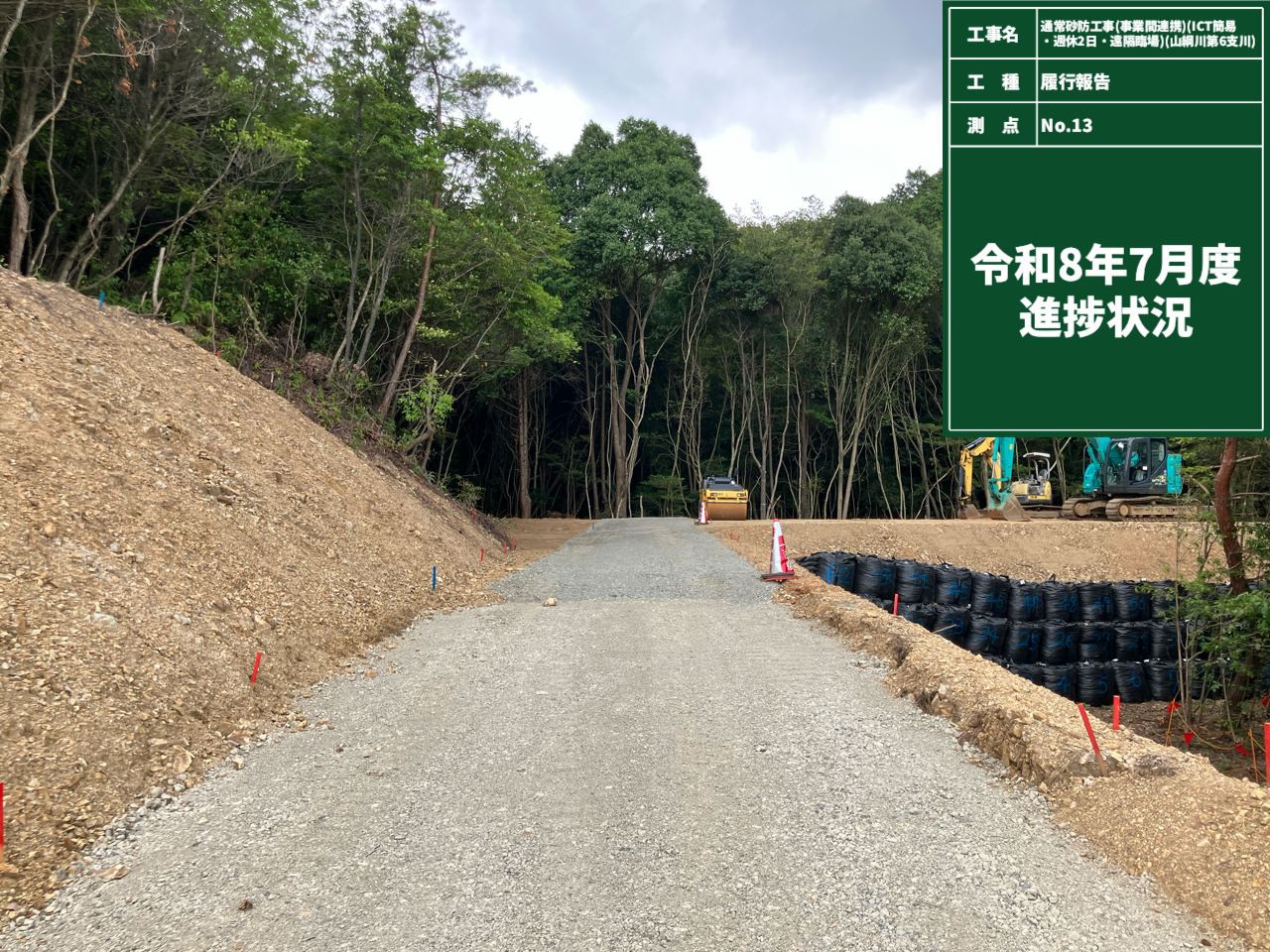 通常砂防工事（事業間連携）（ICT簡易・週休2日・遠隔臨場）（山綱川第6支川）