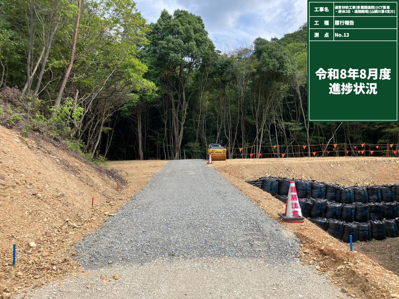 通常砂防工事（事業間連携）（ICT簡易・週休2日・遠隔臨場）（山綱川第6支川）