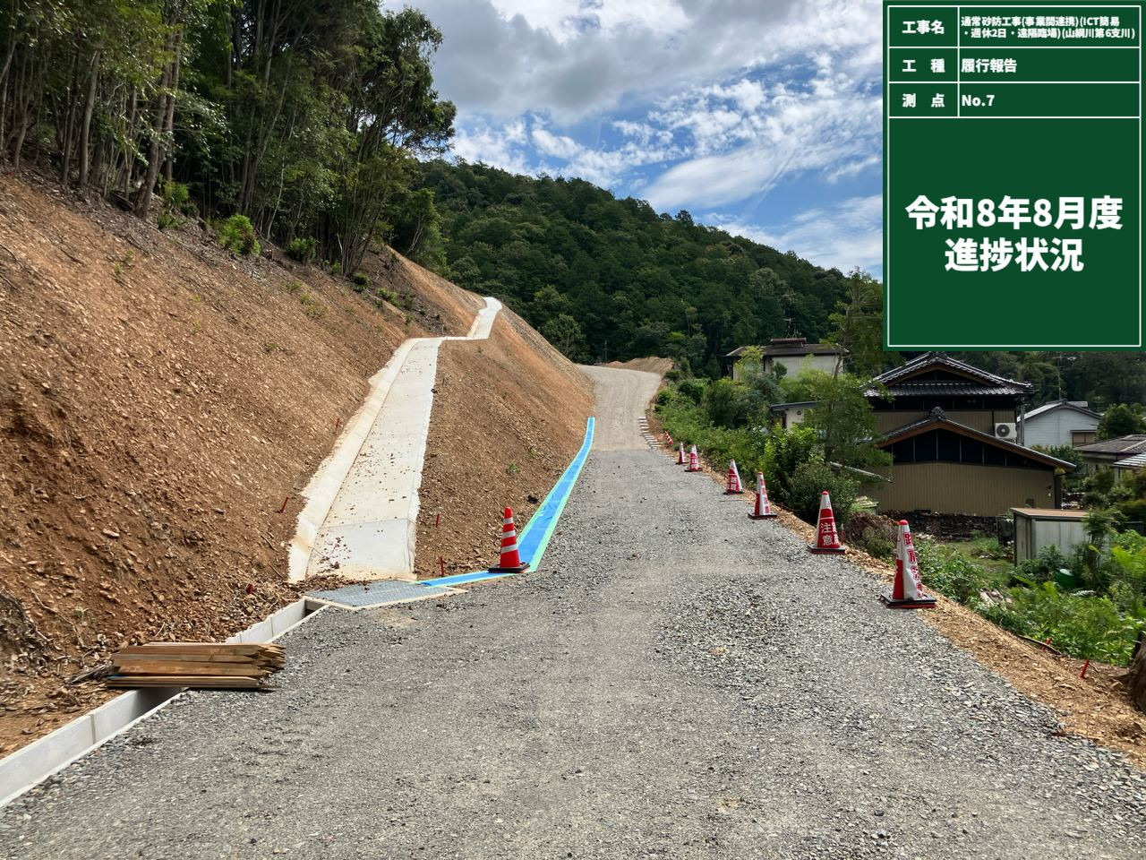 通常砂防工事（事業間連携）（ICT簡易・週休2日・遠隔臨場）（山綱川第6支川）