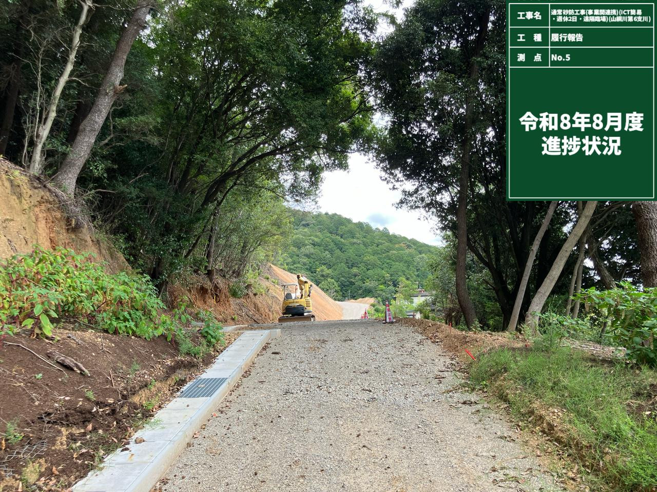 通常砂防工事（事業間連携）（ICT簡易・週休2日・遠隔臨場）（山綱川第6支川）